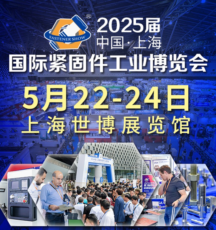 上海ファスナー展2025 /2025上海ファスナー展示 / 2025中国上海国際ファスナー産業博覧会